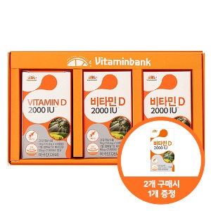 [정품 증정 2+1] 비타민뱅크 고함량 비타민D 2000IU 3박스 12개월분